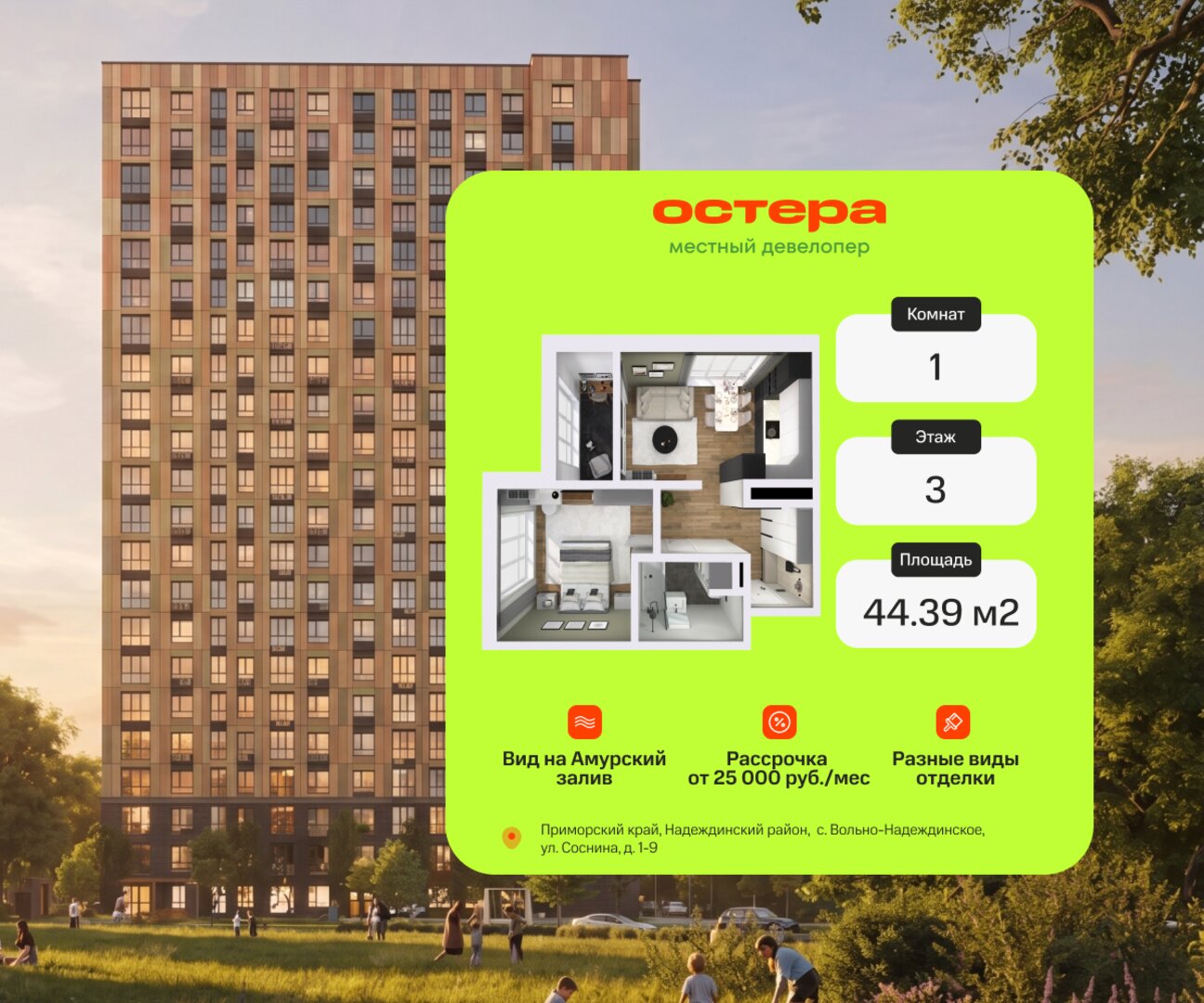 1-комнатная, 44.39 м², № 301 в Секвойя