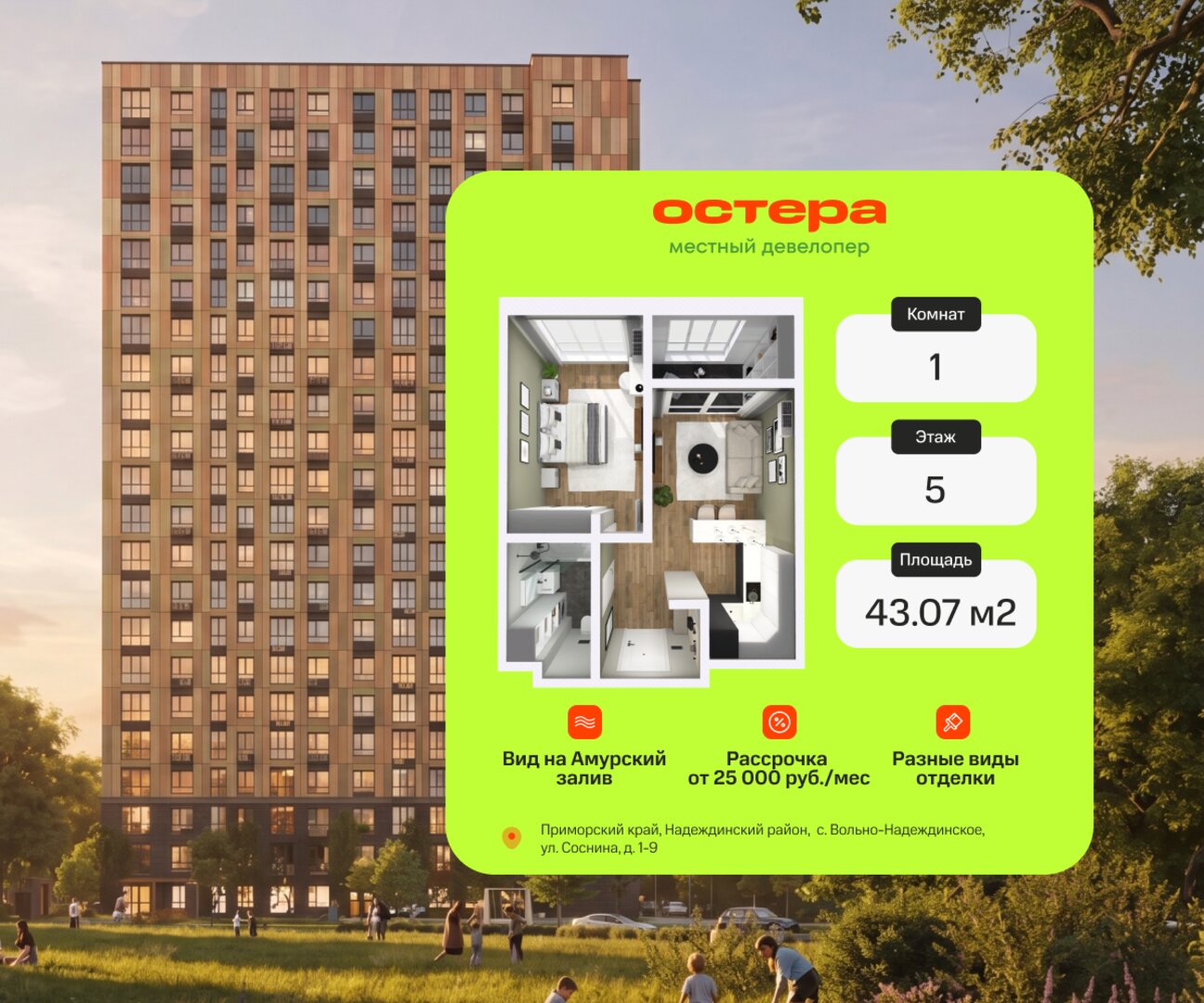 1-комнатная, 43.07 м², № 504 в Секвойя