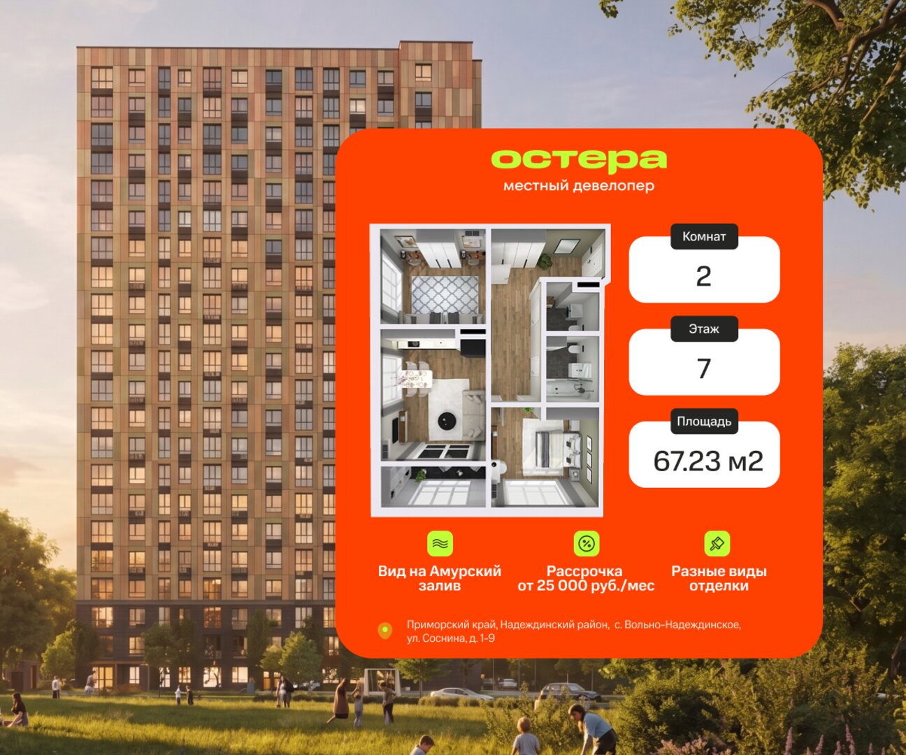 2-комнатная, 67.23 м², № 707 в Секвойя