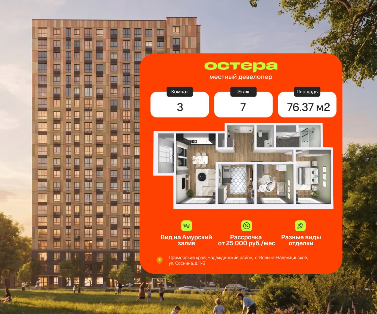 3-комнатная, 76.37 м², № 710 в Секвойя