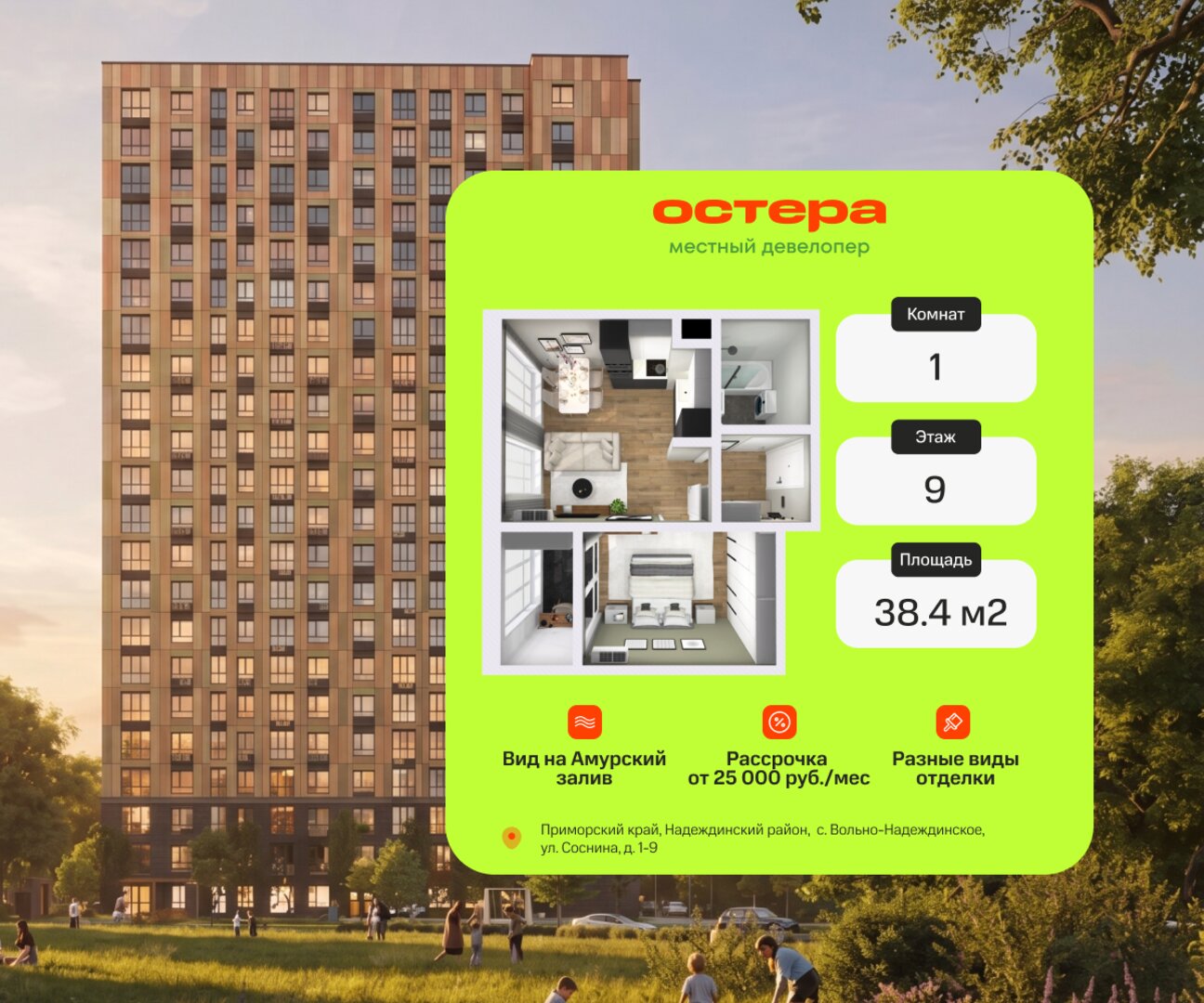 1-комнатная, 38.4 м², № 911 в Секвойя