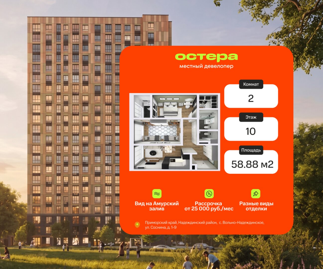 2-комнатная, 58.88 м², № 1002 в Секвойя