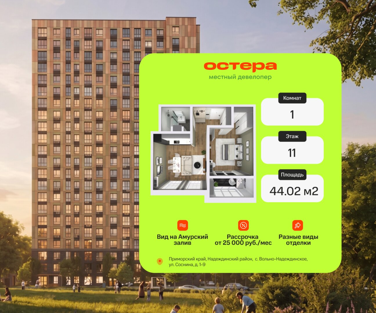 1-комнатная, 44.02 м², № 1108 в Секвойя