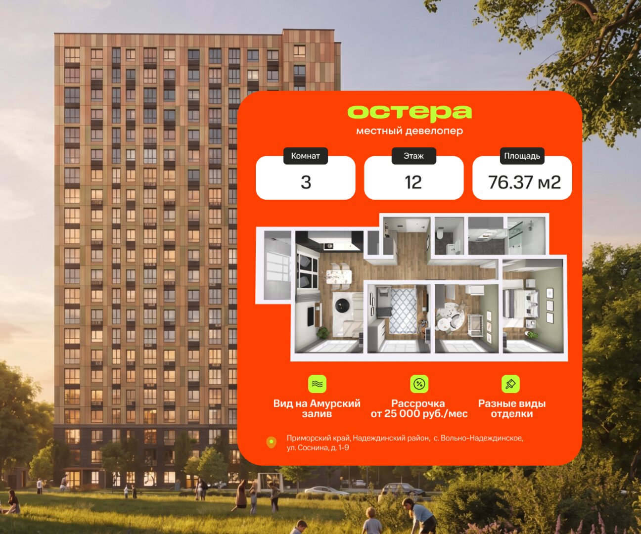 3-комнатная, 76.37 м², № 1210 в Секвойя