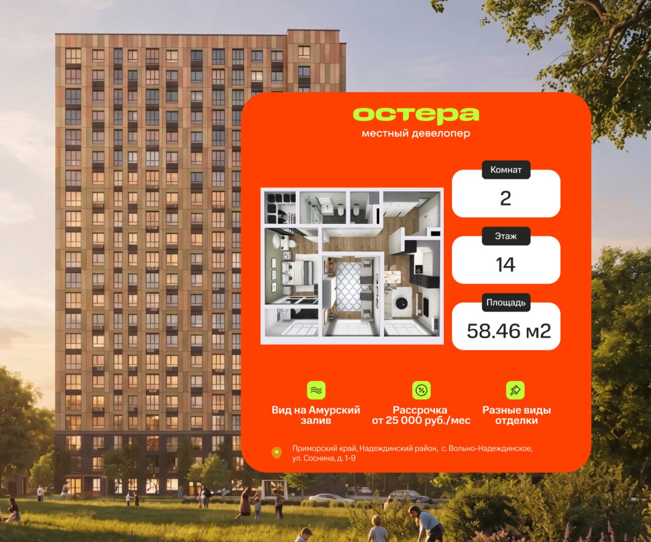 2-комнатная, 58.46 м², № 1402 в Секвойя