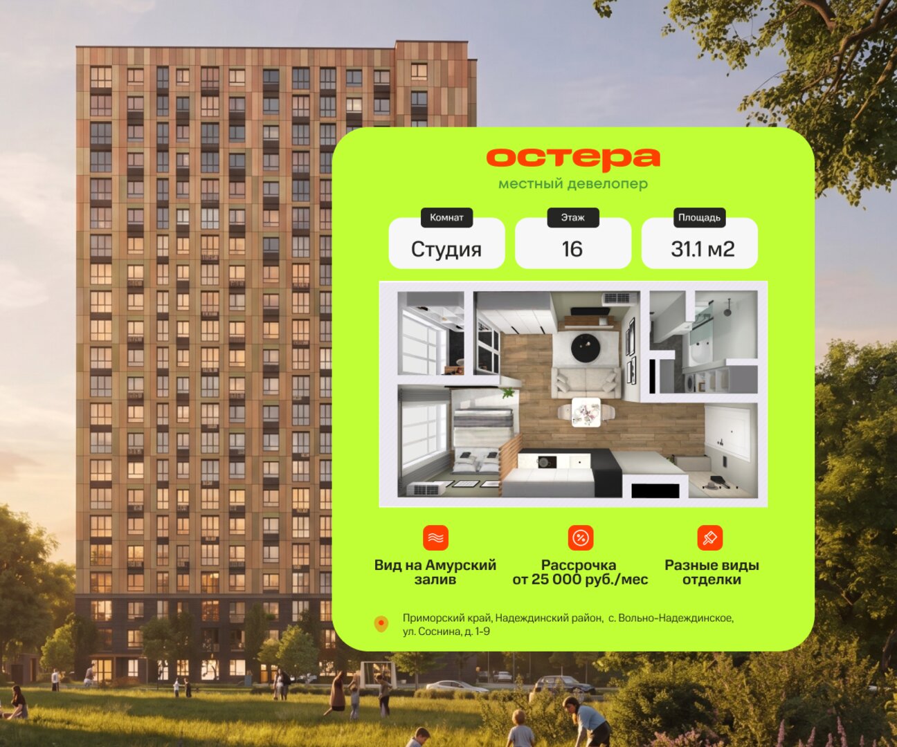 Студия, 31.1 м², № 1605 в Секвойя