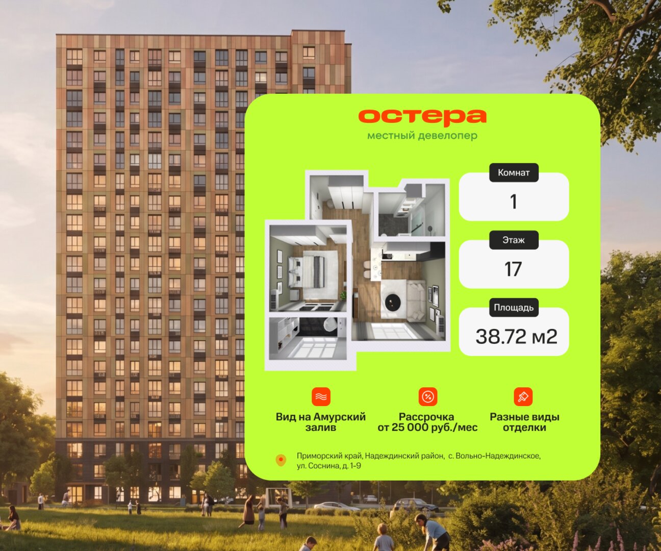 1-комнатная, 38.72 м², № 1709 в Секвойя
