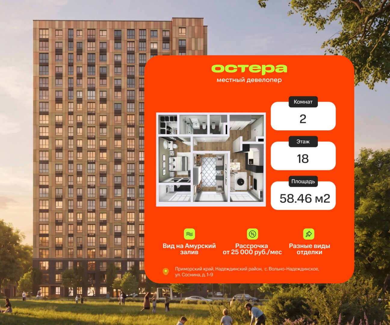 2-комнатная, 58.46 м², № 1802 в Секвойя