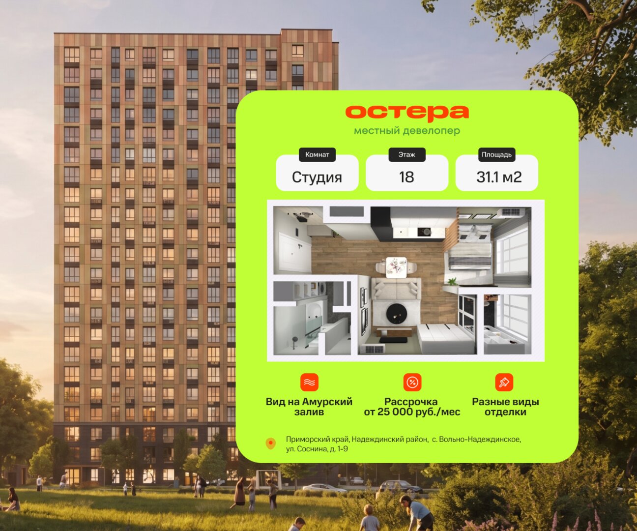 Студия, 31.1 м², № 1805 в Секвойя
