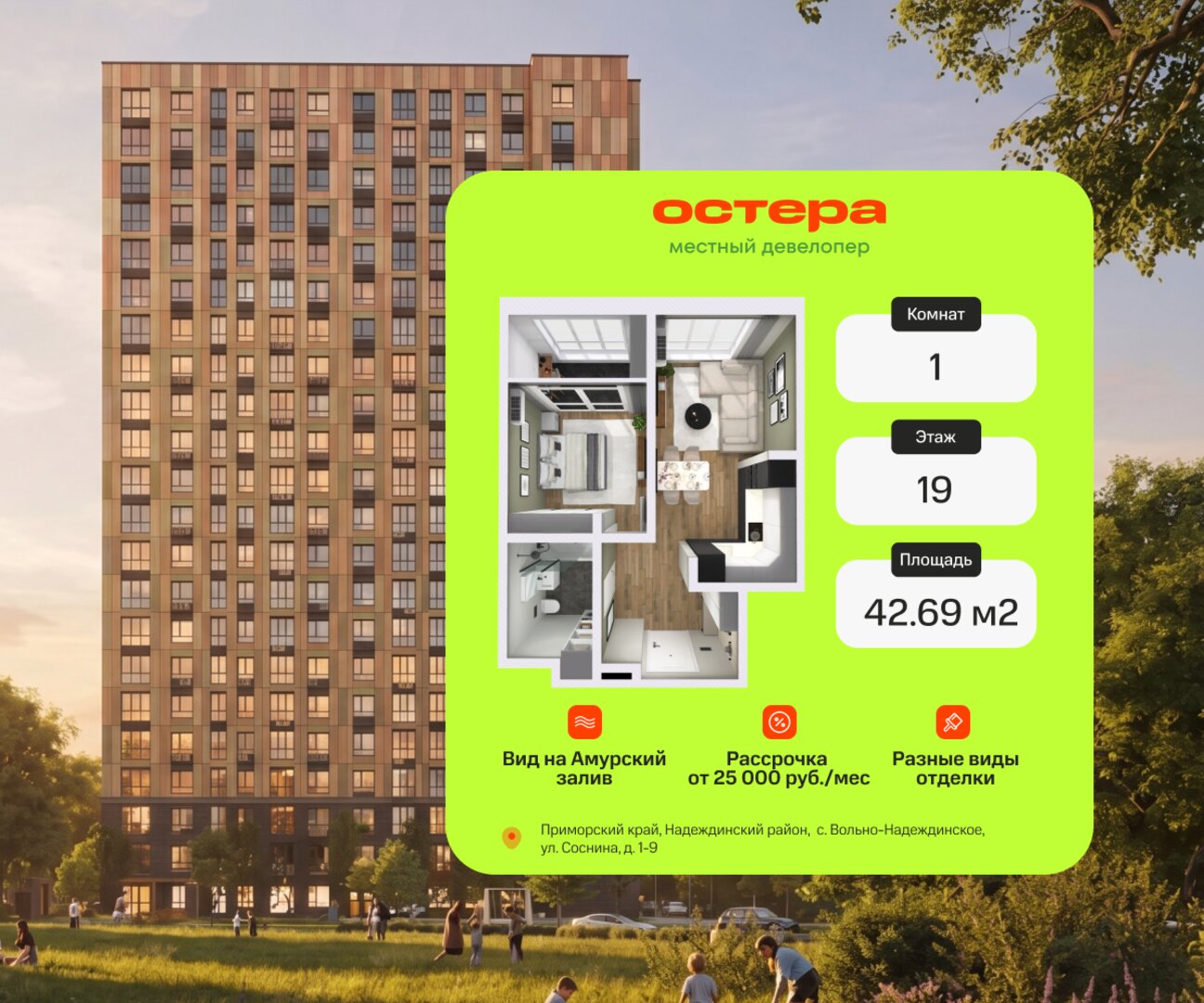 1-комнатная, 42.69 м², № 1904 в Секвойя