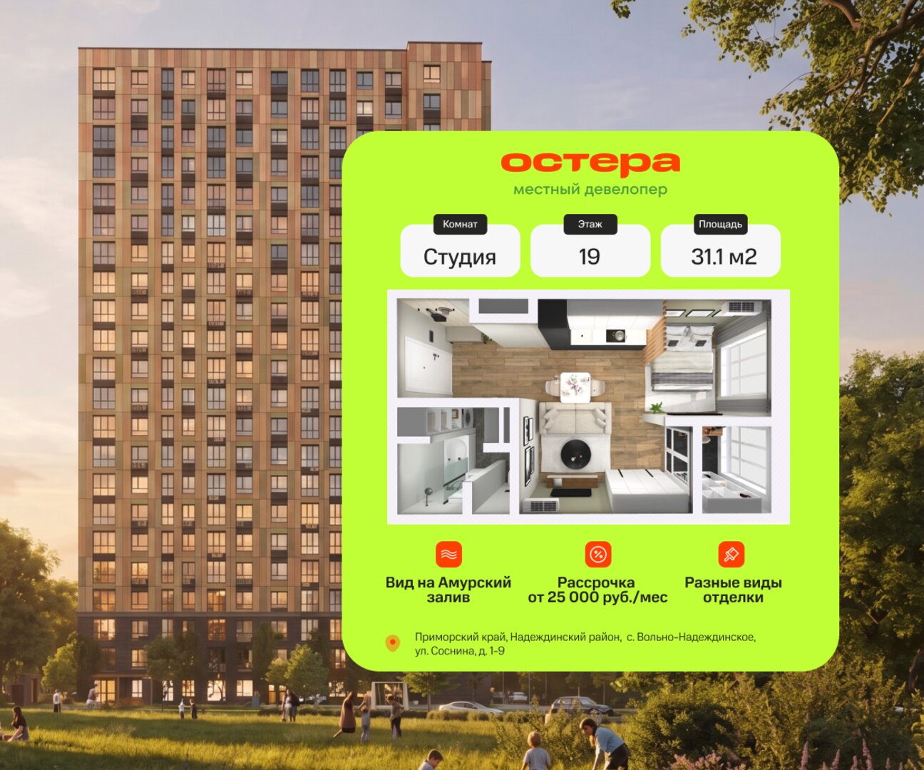 Студия, 31.1 м², № 1905 в Секвойя