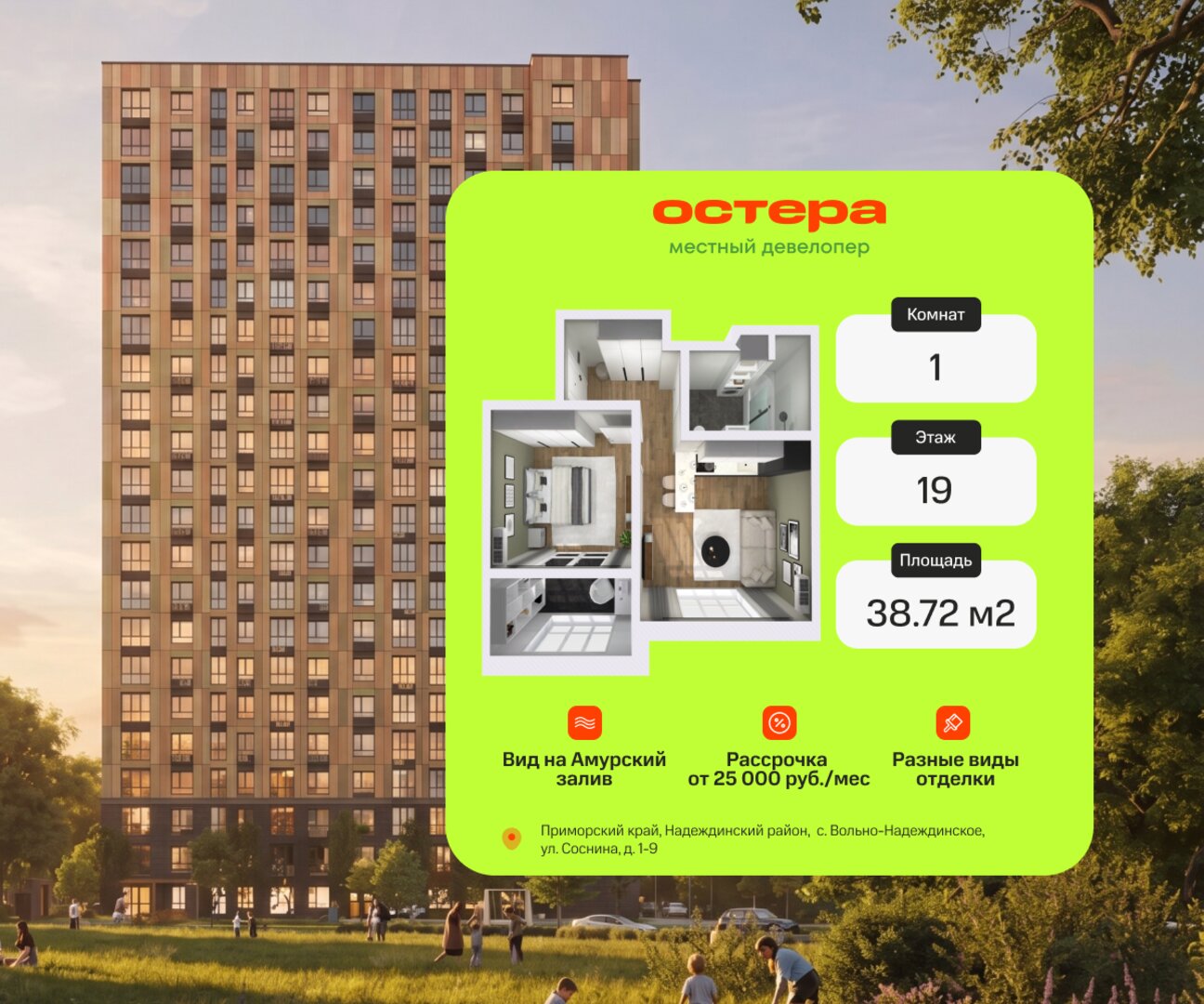 1-комнатная, 38.72 м², № 1909 в Секвойя