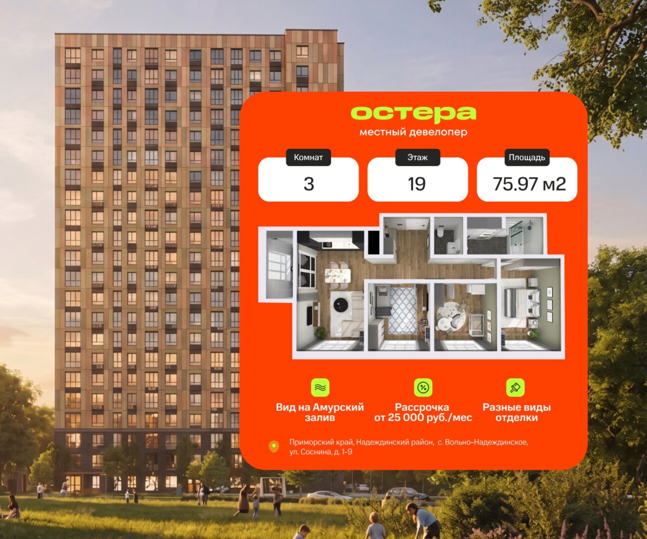 3-комнатная, 75.97 м², № 1910 в Секвойя