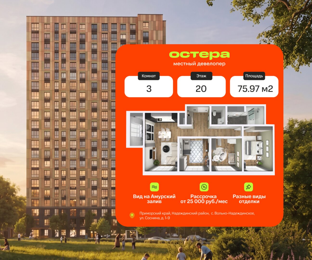 3-комнатная, 75.97 м², № 2010 в Секвойя
