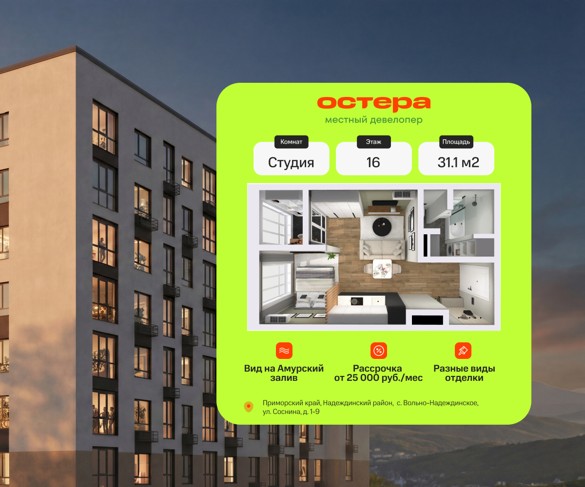 Студия, 31.1 м², № 1605 в Секвойя