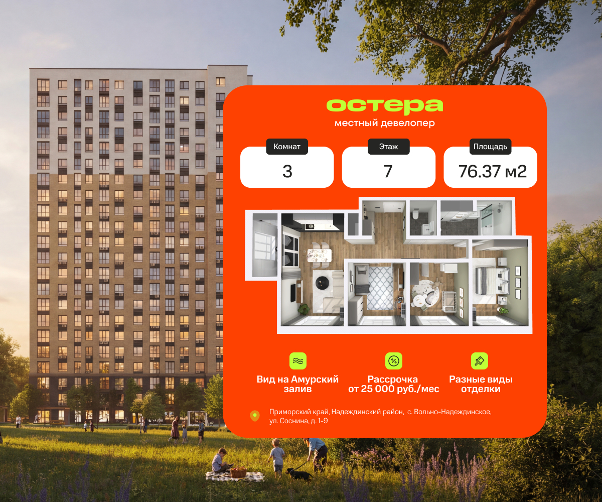 3-комнатная, 76.37 м², № 710 в Секвойя